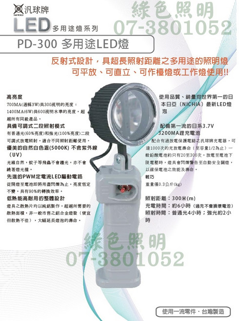 汎球牌 PD-300S LED 探照燈 照射距離300米 台灣製, 1個