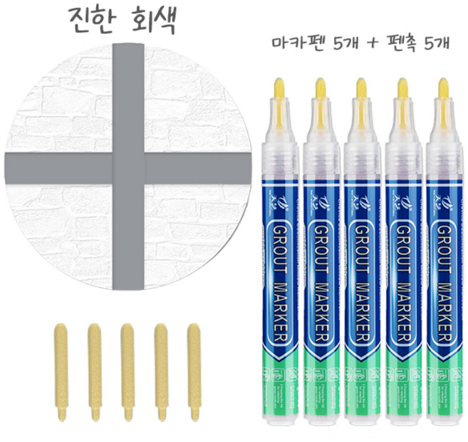 타일 줄눈 셀프 시공 마카펜 타일마카, 진한 회색, 5세트