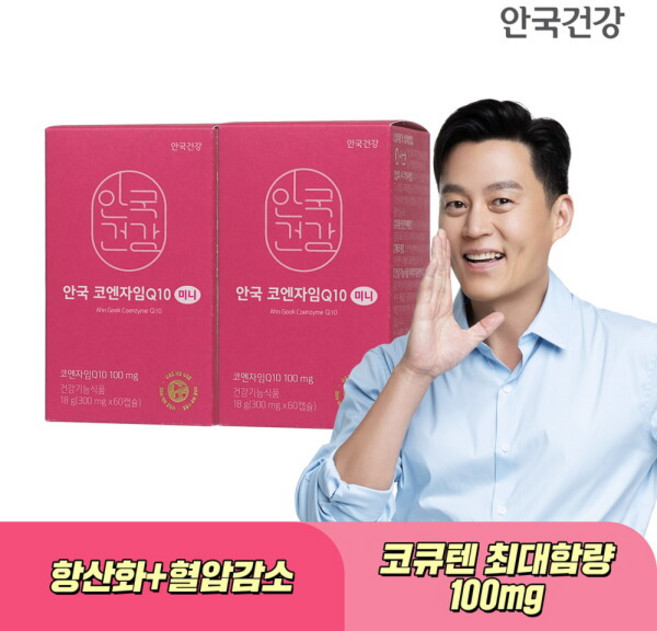 [안국건강] 순도98% 코엔자임Q10 코큐텐 미니캡슐 60캡슐 2박스 (4개월분)