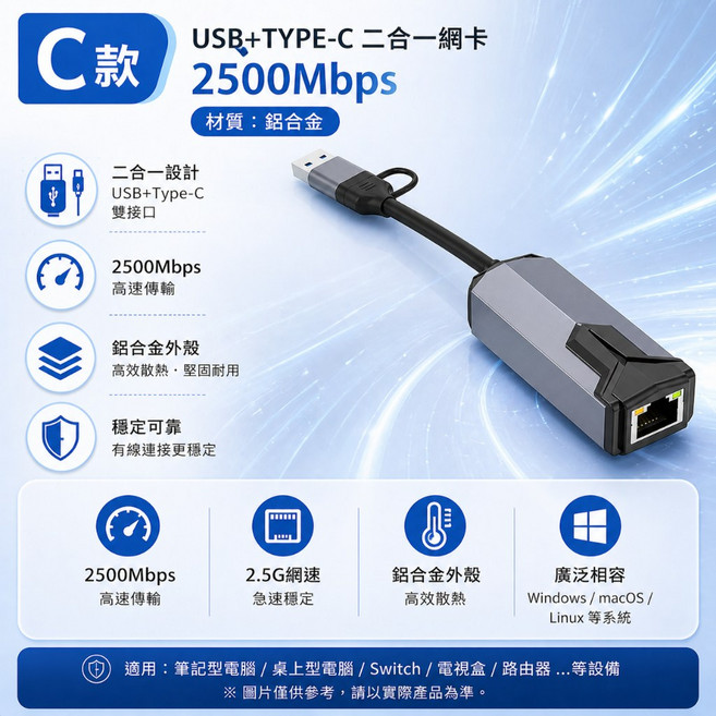 USB Type-C 轉 RJ45 二合一外接網路卡, 1個, C款--2.5G網速 二合一
