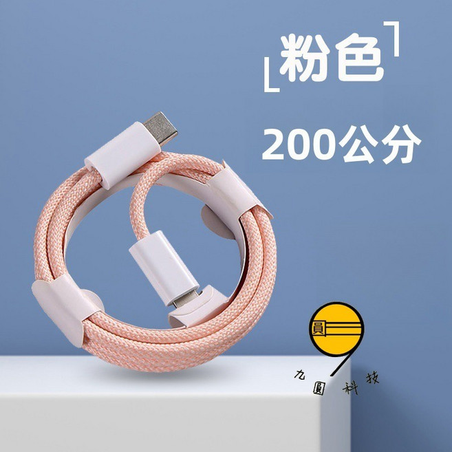 多功能充電線 伸縮線 數據線 適用 Type C 安卓 Micro Usb 三星 SAMSUNG 短線 快充線 閃充線, 馬卡龍線-蘋果PD-粉色-2米, 1個