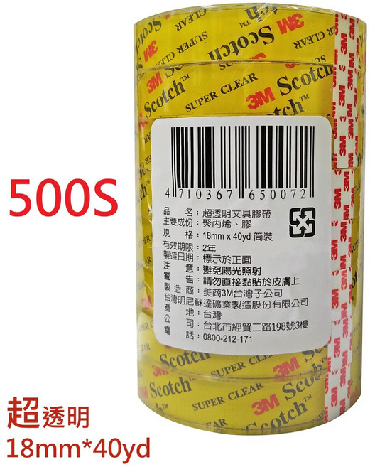 【文具通】3M Scotch 透明 超強 包裝 文具 膠帶 500 3036 3036S 3648, 2個, 500S 超透明 18mm 1捲, 超透明
