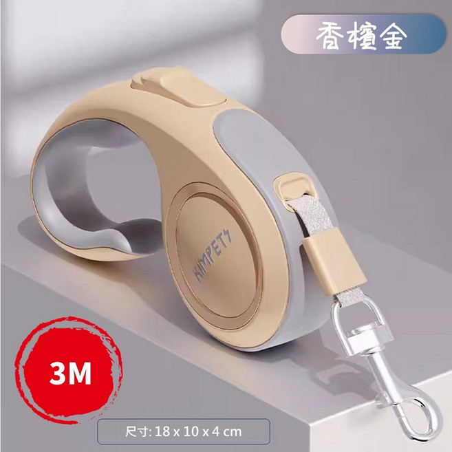 自動伸縮寵物牽引繩 溜狗繩 遛貓繩, KIMPETS香檳金-3米, 1個