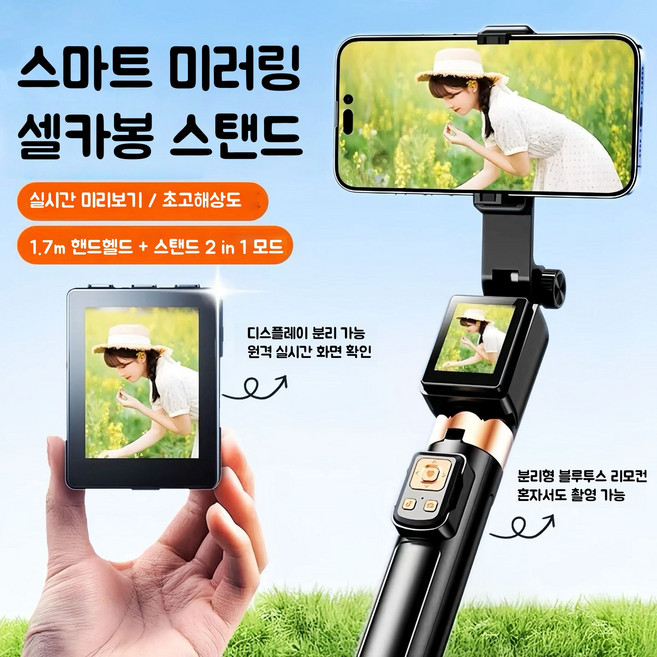 Mochae 후면셀카모니터 무선 블루투스 휴대폰 삼각대 셀카봉 일체형 360도 거치대 스마트 리모컨 다기능 접이식 라이브 영상 편리한 셀카 모니터, 블랙