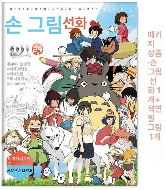 조이앨빈 지브리컬러링북 컬러링북 이웃집 지브리, 1개, 선화+색연필