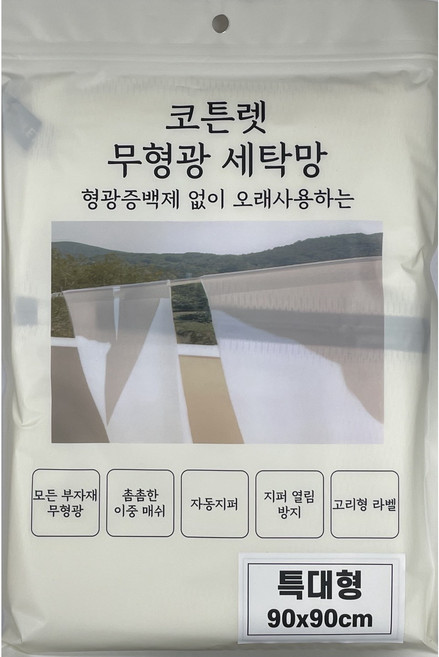 코튼렛 무형광 이중 특대형 안심 이불 세탁망 유아용 빨래망, 특대형 90x90cm, 1개