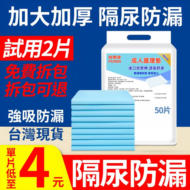 成人護理墊 隔尿墊 50片 60*90公分, 1個, 體驗装:60*90-50片【經濟散熱】,不滿意，拆包可退，全額退款