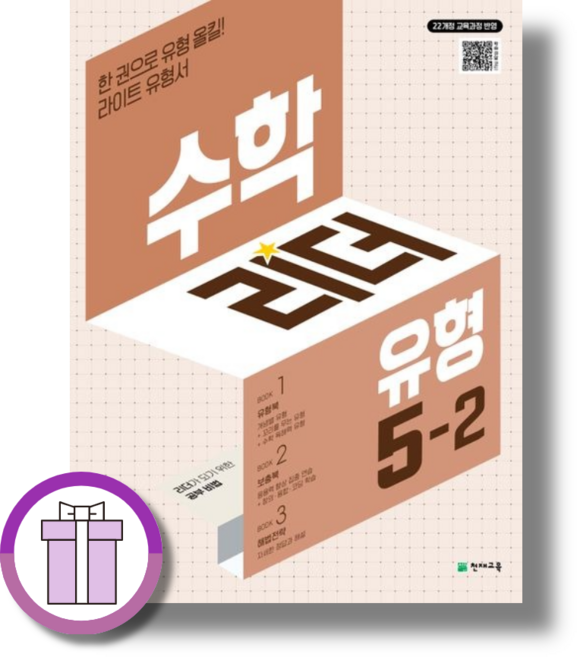 수학리더 유형 초등 수학 5-2(2026):22개정 교육과정 반영, 수학, 5학년, (22개정) 수학리더 유형 5-2 (2026)