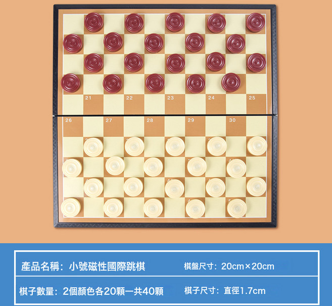 DIU 磁性圍棋飛行棋五子棋陸戰棋鬥獸棋國際跳棋中國象棋國際象棋軍棋, 1個, 小號磁性國際跳棋-20cm:如圖