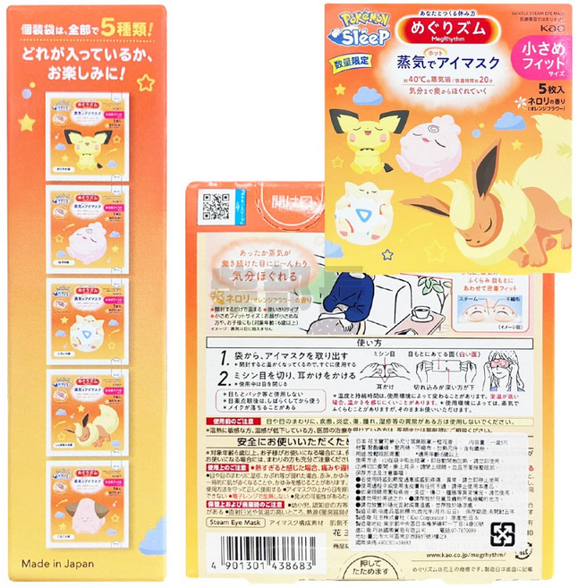 日本Kao美舒律 蒸氣眼罩 Pokémon Sleep 聯名款 (5枚入) - 熱敷舒緩眼壓 花王溫感眼罩, 1個, 寶可夢 特別款 橙花香 5入