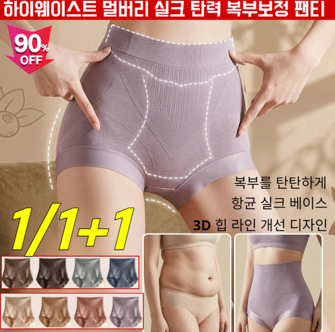 프리미엄 하이웨이스트 멀버리 실크탄력 복부보정 팬티팬츠여성 사각팬티여성 팬티교정골반날씬해 보이다