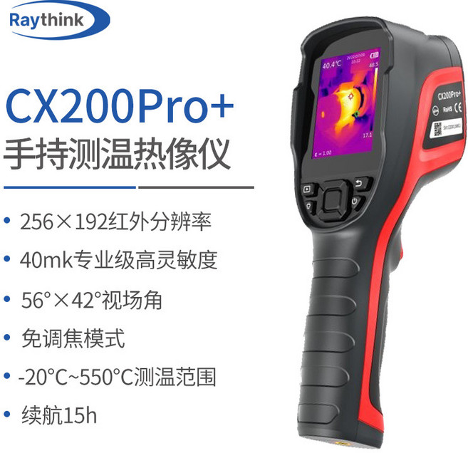 Raythink CX200Pro+ 紅外線熱像儀 手持測溫儀 工業測溫槍 高精度 測溫範圍-20°C~550°C 續航15h, 1個, CX200 Pro+