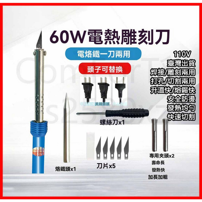 60W 電熱雕刻刀 電烙鐵 焊接/雕刻/打孔/切割兩用 110V, 1個, 雕刻刀 110V/60W藍常規-九件