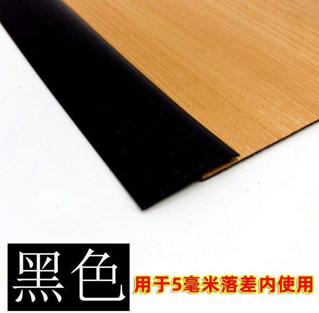 無品牌 pvc自粘木地板平扣收邊條門檻條過門縫隙遮擋條壓邊一字平板壓條, 落差款壓板黑色5mm內使用背膠款,要幾米拍幾單標價是1米 2米起