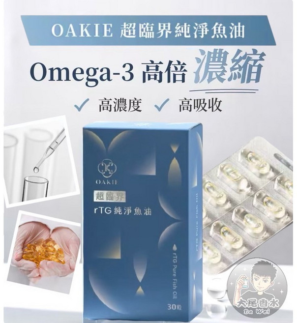 OAKIE超臨界 rTG純淨魚油 Omega-3 高倍濃縮, 1個, 1盒$899