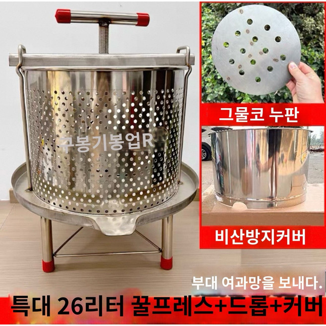 두부 짜는기계 두부압축기 압착기 콩물, 1개, 26L 기본 드레이너