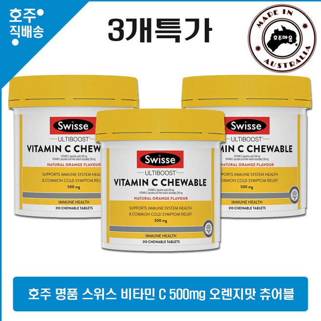 호주산 명품 스위스 이뮨 헬스 비타민 C 500mg 대용량 310 츄어블 씹는 영양제 3개특가, 3개, 310정