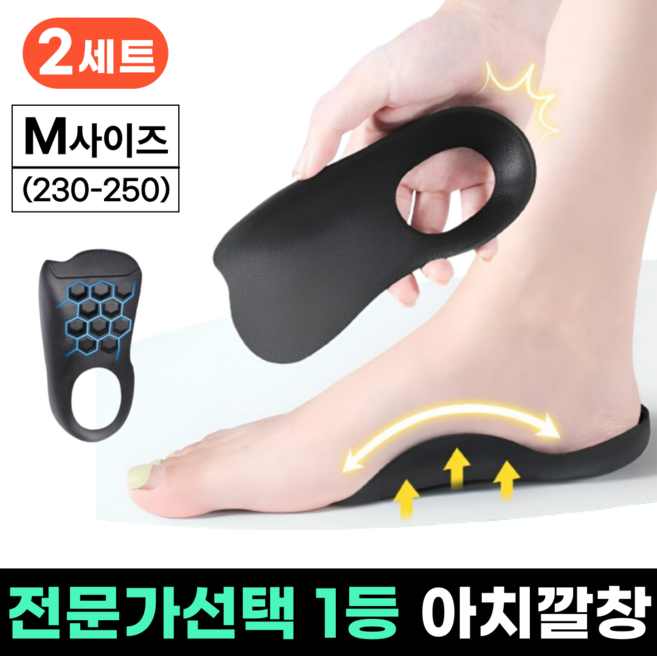 에브리홀릭 기능성 아치 깔창 보조 TPU쿠셔닝100%정품, 2세트