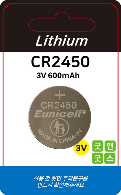 굿앤굿스 CR2450 유니셀 Eunicell 코인 건전지 현대 기아 BMW 스마트키, 1개, 1매입