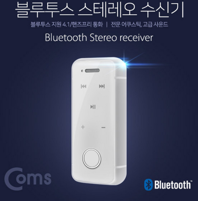 블루투스 리시버 BT4.1 3.5mm 스테레오 리모트 컨트롤 진동 지원 / 화이트 [XY304], XY304 (화이트)