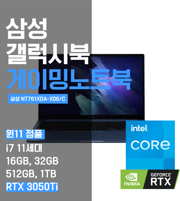 삼성 갤럭시북 게이밍 노트북 NT761XDA i7 11세대 Geforce RTX3050Ti 15인치 노트북, A급, WIN11 Pro, 16GB, 512GB, 미스틱 블랙