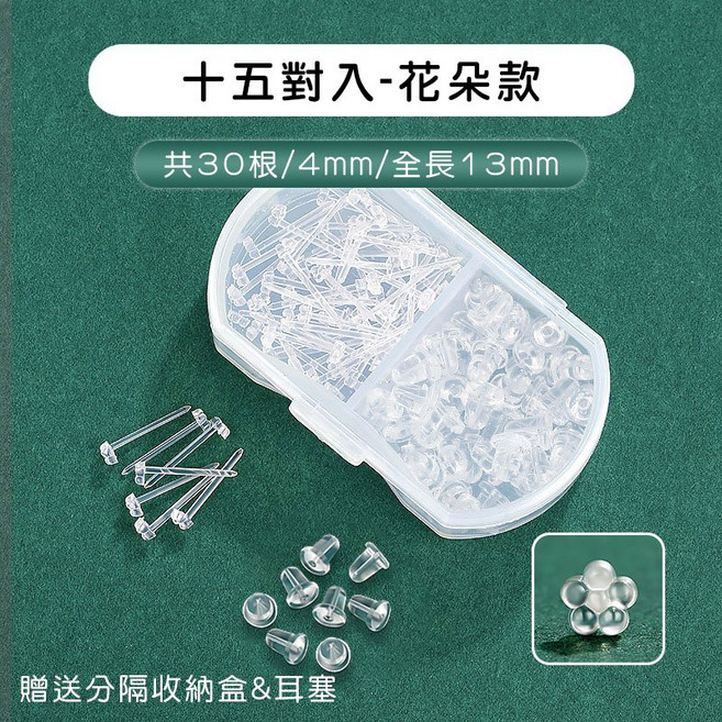 人魚朵朵 透明矽膠養耳棒 多種造型耳針 15對花朵款 附收納盒耳塞