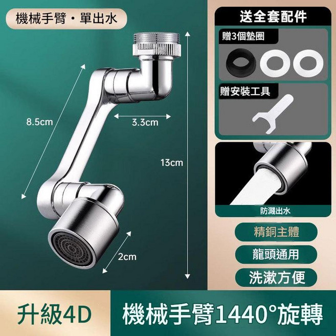 HYPXL 萬向水龍頭延伸器 1440° 機械手臂旋轉, 1個