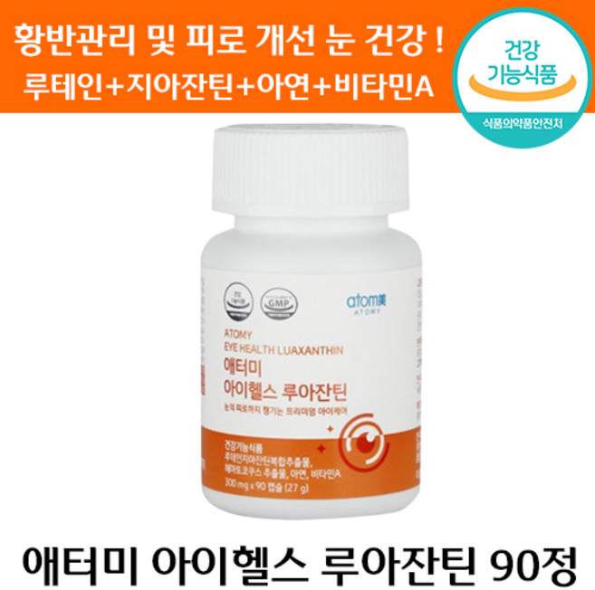 애터미 아이헬스 루아잔틴 눈 건강 루테인 지아잔틴 안구 피로 프리미엄 아연 비타민 A 건강기능식품 영양제 에터미 아토미 애토미 추천 대용량 침침 건조 에좋은, 90정, 5개