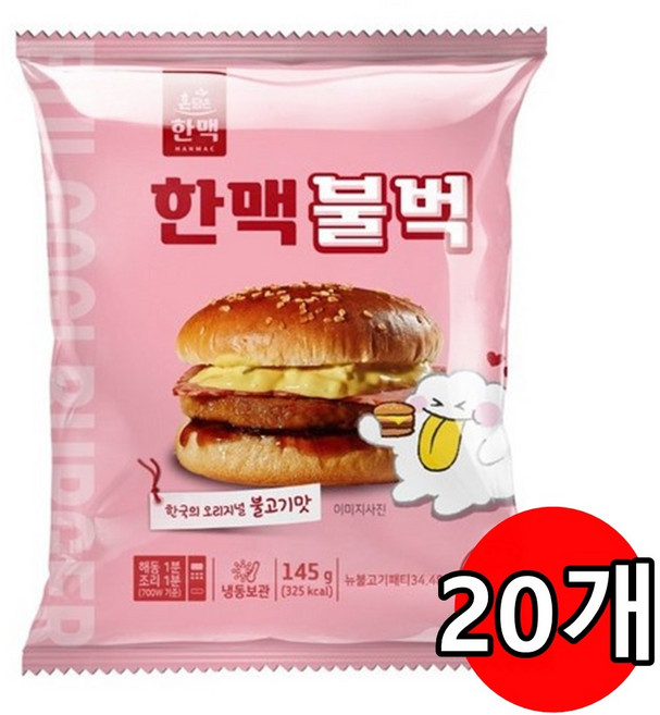 한맥 불벅 불고기 냉동햄버거 145g 20봉 추억의 학교매점빵 군대리아, 1.45kg, 2세트