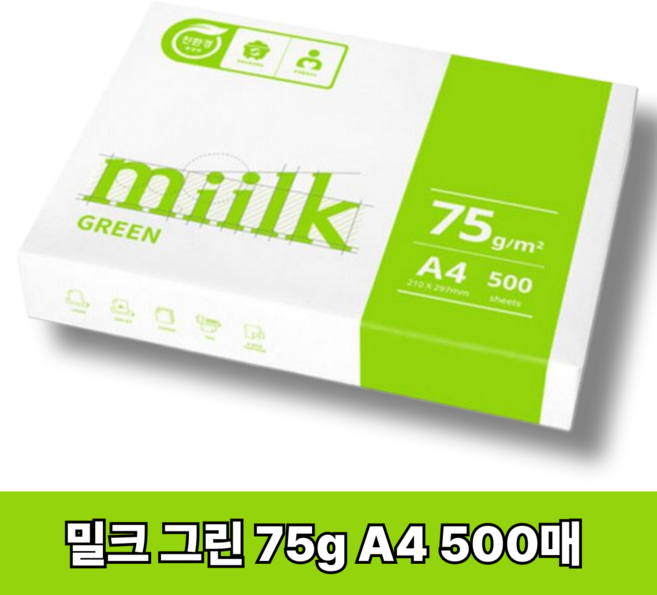 miilk 그린 복사용지, A4, 500개