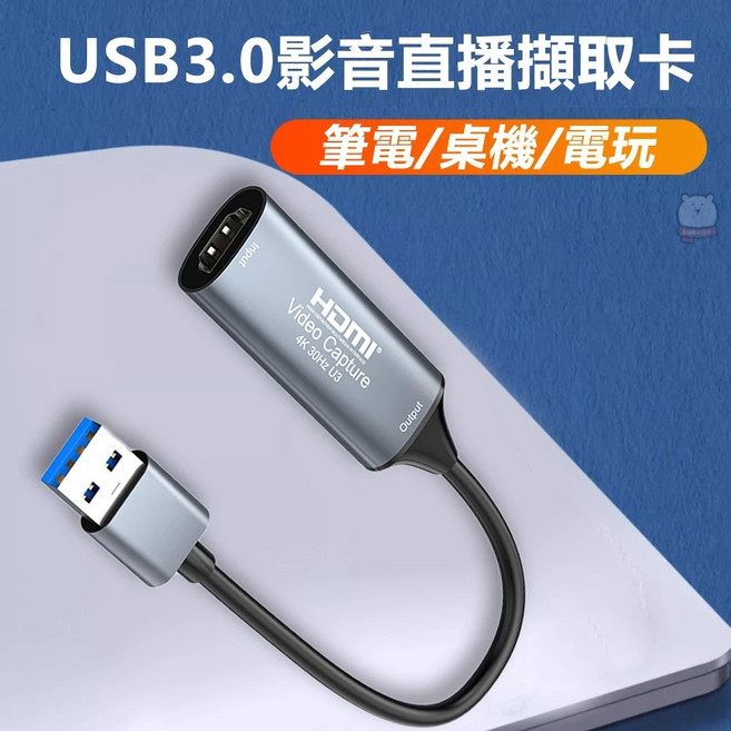 USB3.0 4K 影音擷取卡 遊戲直播錄製專用, 單個入, 單個入