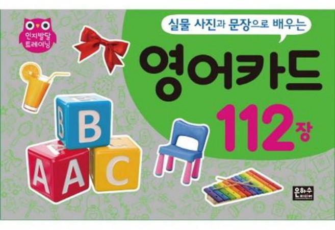 가을책방 실물 사진과 문장으로 배우는 영어카드 112장, 8809255212136