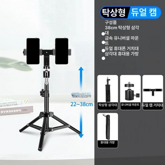 휴대폰 고정대 촬영 듀얼 유튜브 스탠드 삼각대 거치대 카메라 브라켓, 1개, 38cm 지지대-2기기