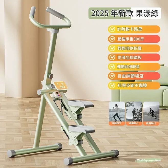 Pepebear 家用爬樓機, 新款 - 果漾綠 家用靜音 不傷膝蓋 穩固不晃, 1個