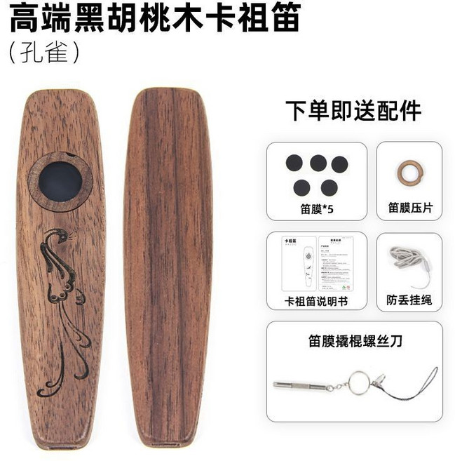 紅花梨木質卡祖笛 經典款 初學入門樂器, 1個, 【黑胡桃木】孔雀款卡祖笛, 黑胡桃木, 【黑胡桃木】孔雀款卡祖笛