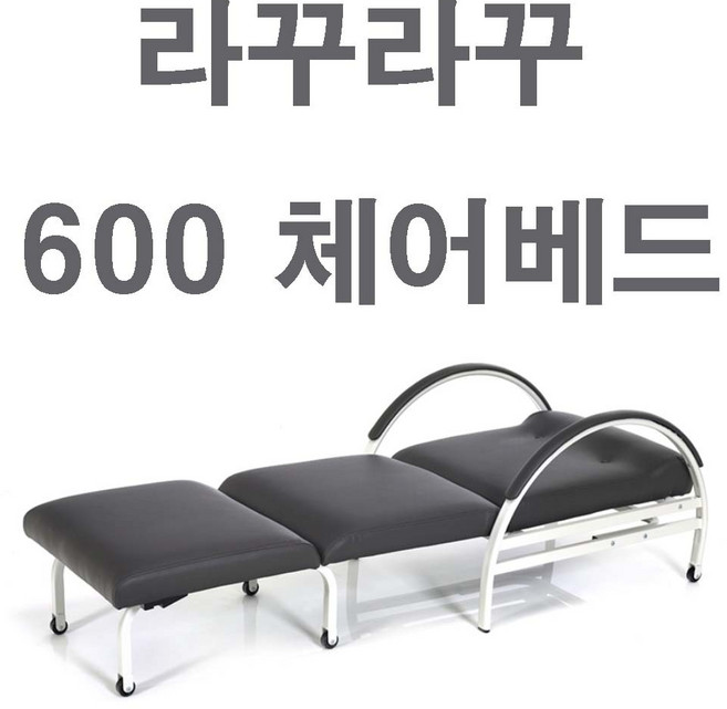 라꾸라꾸침대 접이식 쇼파 체어 침대 의자 간이, 1개