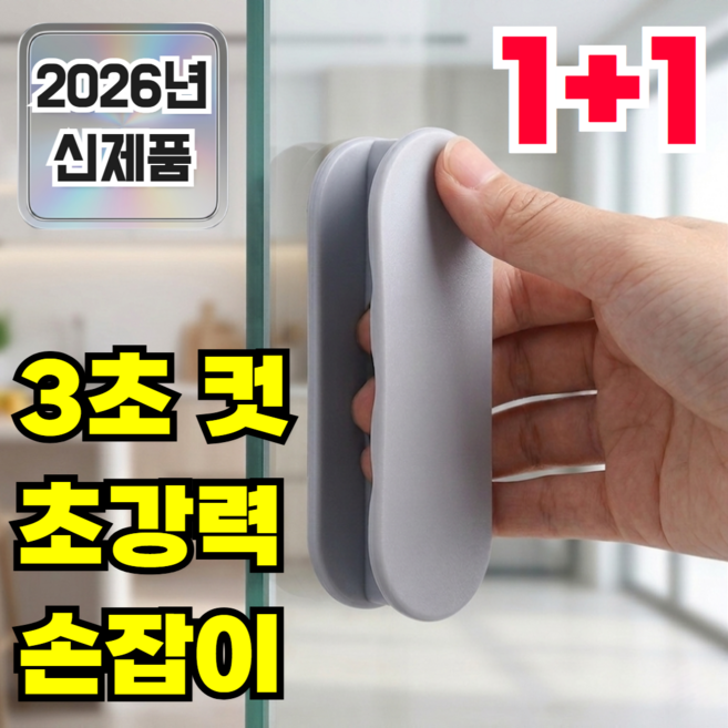 라티르 [초강력] 무타공 손잡이 문고리 방문 서랍 싱크대 샷시, 2개, 모던 그레이