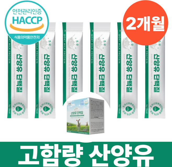산양유 초유단백질 스틱 분말100% 식약청 인정 HACCP, 1박스, 60회분