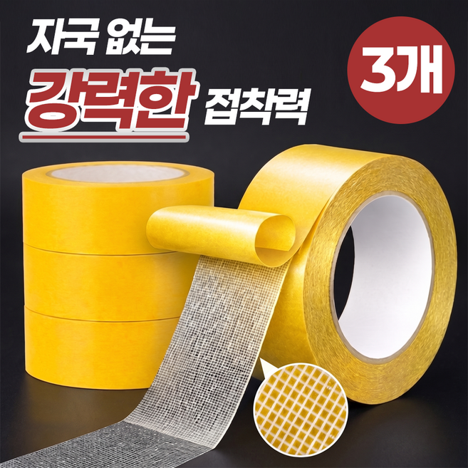 데스텀 자국 없는 초강력 얇은 양면테이프 메쉬 투명 만능 접착 30mm x 5m, 3개, 반투명