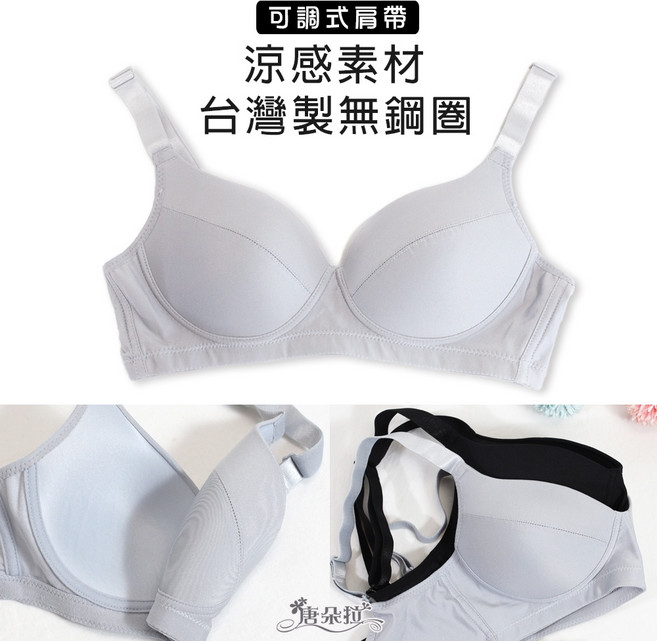 無鋼圈 涼感可調節肩帶內衣