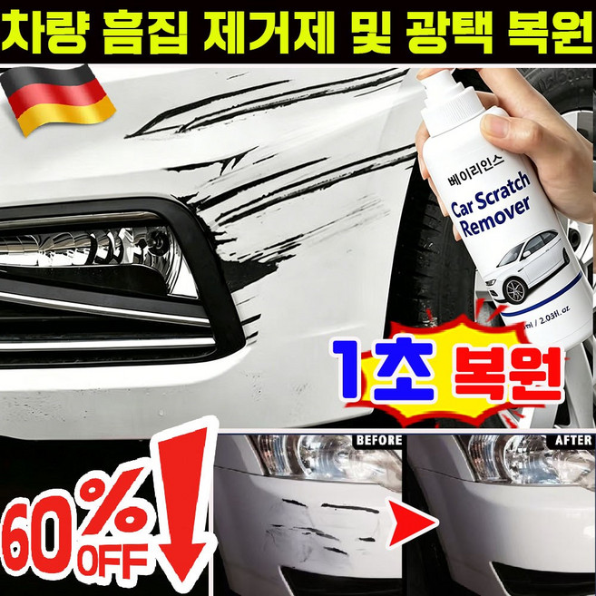 자동차 스크래치 복구제 차량 컴파운드 흠집 제거제 자동차 컴파운드 긁힘 흠집 제거제 및 광택 복원 기스 흠집 제거 스크래치 복구제 scratch removal wax, 1개, 60ml