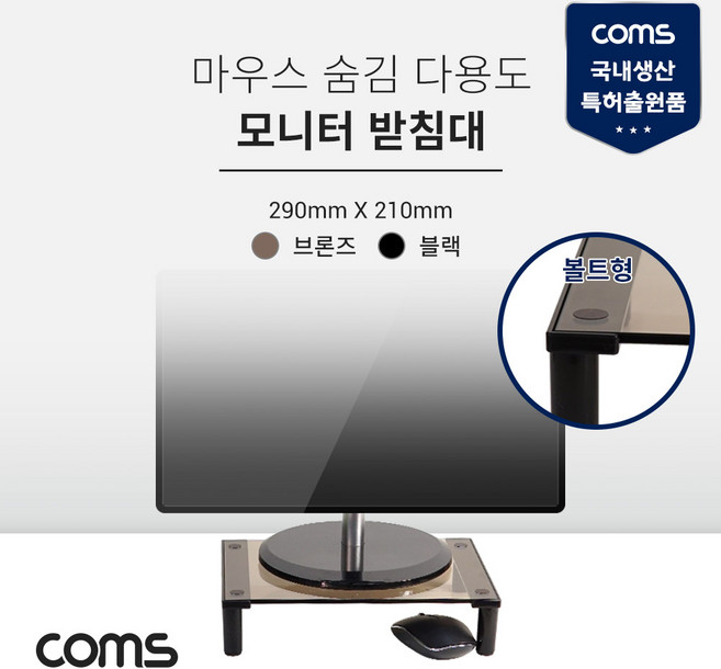 [LC187] Coms 모니터 받침대 유리볼트형 1단 290x210, 1개