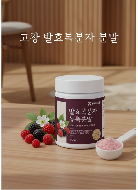 (킴스에디션) 고창 발효 복분자 농축 분말 유산균 70g, 1개