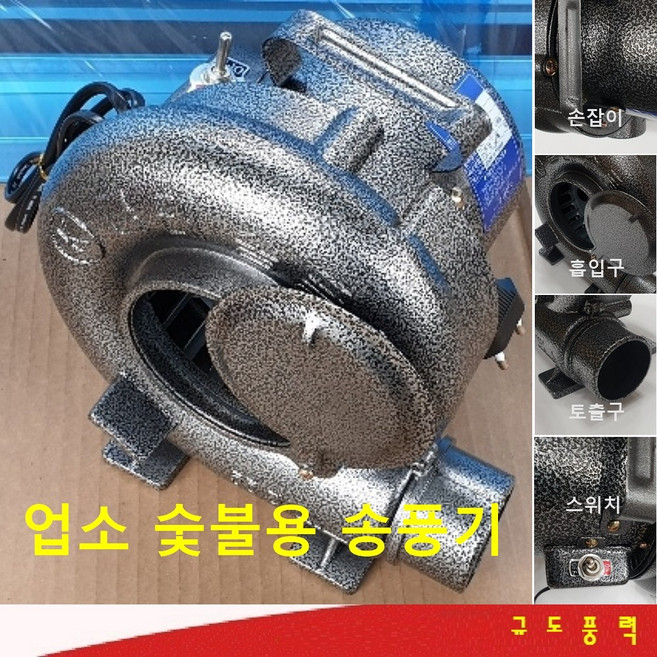 [국산] 금태전자 KTE-50 송풍기 숯불용송풍기 갈비집송풍기 버너용송풍기, 1개