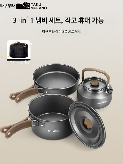 캠핑 취사도구 냄비세트 피크닉 프라이팬 주전자 포함 휴대용 야외조리도구 캠핑 코펠세트, 1개, 1-2인용 야채 세트 1.1L물병