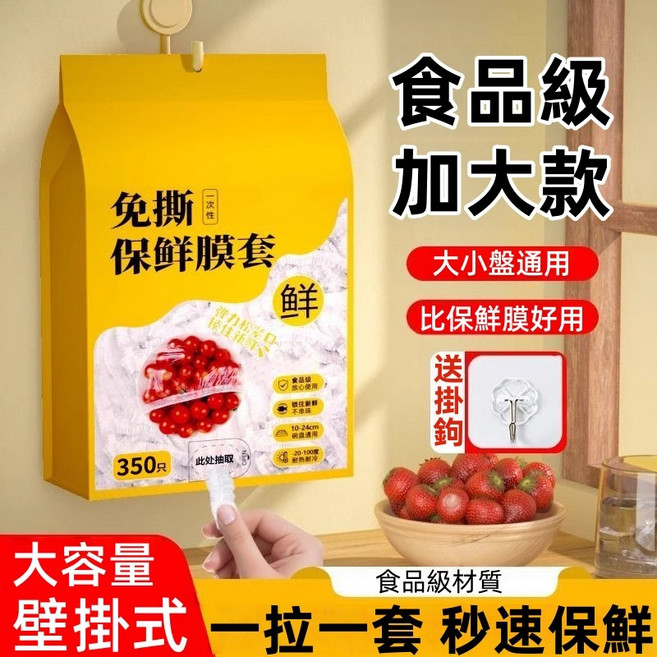 壁掛抽取式保鮮膜 剩菜防串味 冰箱蓋罩 萬用保鮮膜, 1個, 加厚保鮮膜套【一包350入】
