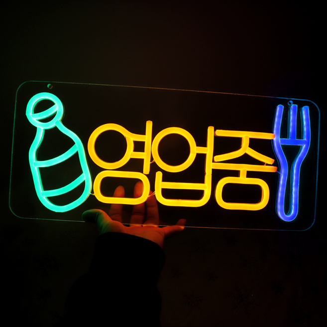 LED 네온사인 영업중 편의점 간이 음식점 밝기를 조절할 수 있습니다, BF-5V005