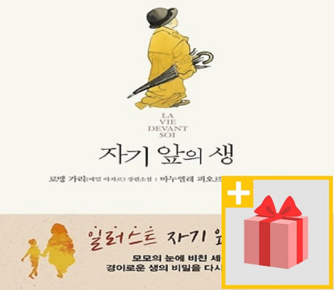 10위 - 일러스트 자기 앞의 생
