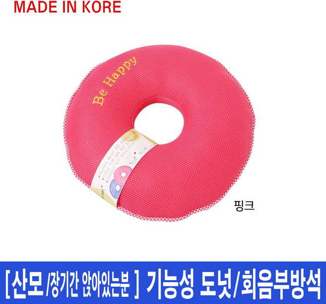 디올메디 국산기능성 원형방석 산모 방석, 색상