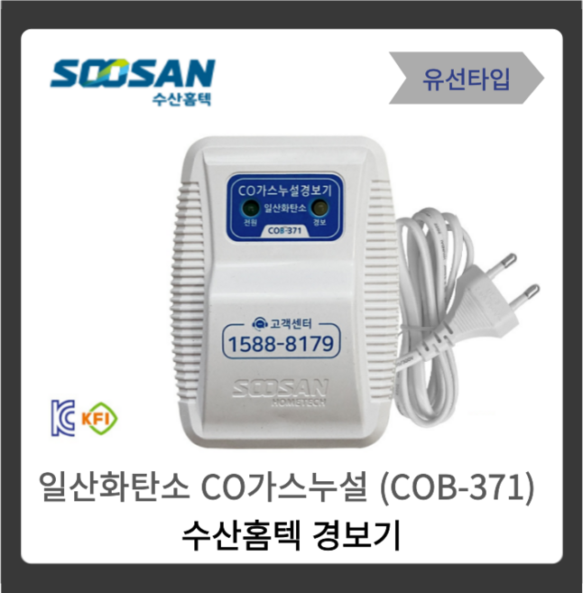 CO경보기 수산홈텍 일산화탄소 유선감지기 KC인증 가스보일러 폐가스감지기 설치의무화, 수산홈텍(유선), 1개, -